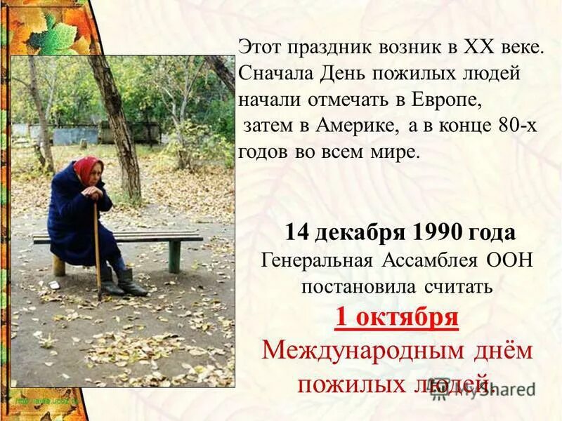 Цель клубов для пожилых. 1 октября день пожилого человека презентация. День пожилого человека доклад. Задачи дня пожилого человека. Концертная программа ко дню пожилого человека.