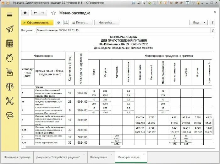 Мониторинг питания анализ ежедневных меню. Форма 44 МЗ меню раскладка 1с. Меню раскладка пищевых продуктов таблица. Форма n 44-МЗ меню-раскладка для приготовления питания. Меню раскладка на выдачу продуктов питания в школе.