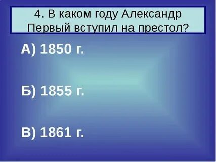 Это в каком году да