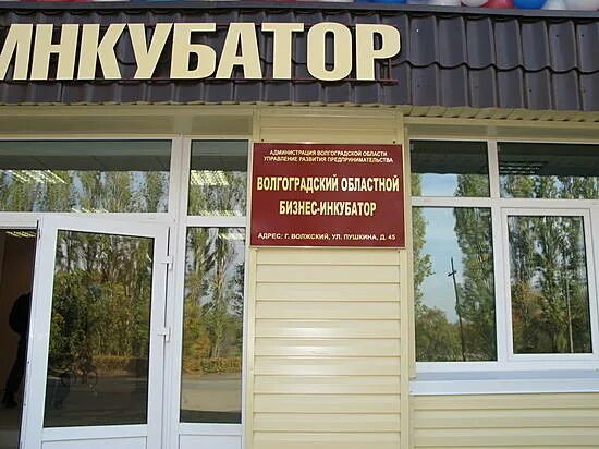 Бизнес инкубатор. Технопарк бизнес инкубатор. Бизнес инкубатор прохладный. Бизнес инкубатор. Схема функционирования бизнес-инкубатора.