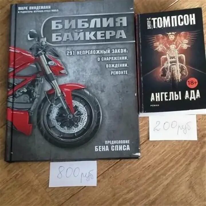 Мотоциклист с книгой. Книги про байкеров. Братство книга байкеров. Байкеры книга