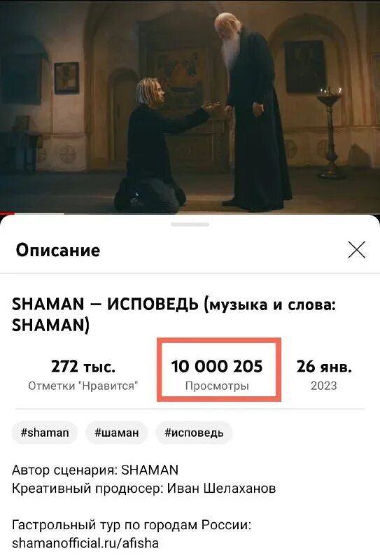 Шаман новый клип исповедь. Шаман 2023 исповедь. Shaman (шаман) - исповедь. Текст исповедь шаман. Клип исповедь.