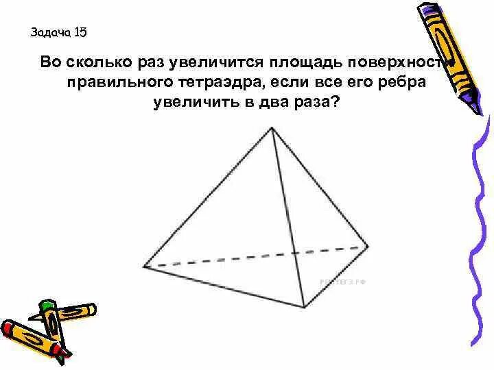Площадь поверхности тетраэдра. Площадь поверхности правильного тетраэдра. Площадь полной поверхности правильного тетраэдра. Во сколько раз увеличится площадь тетраэдра. Задачи с правильным тетраэдром.