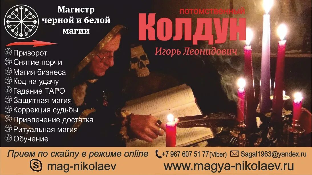 Снять порчу экстрасенсов