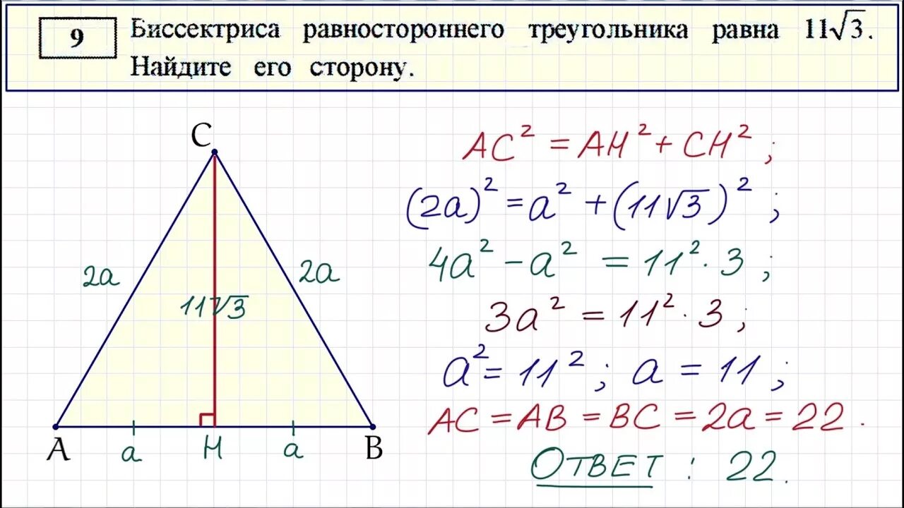 Биссектриса равностороннего треугольника равна. Найдите медиану равностороннего треугольника. Биссектриса равностороннего треугольника равна стороне. Биссектриса равностороннего треугольника равна 11 корень из 3. Как зная медиану найти сторону равностороннего треугольника