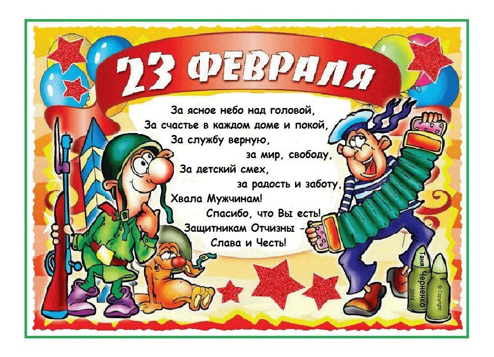 Поздравление с 23 февраля. Поздравление с 23 февраля мужчинам. Поздравление с 23 прикольные. Поздравления с 23 февраля прикольные. Сценарий праздника 23 февраля прикольный