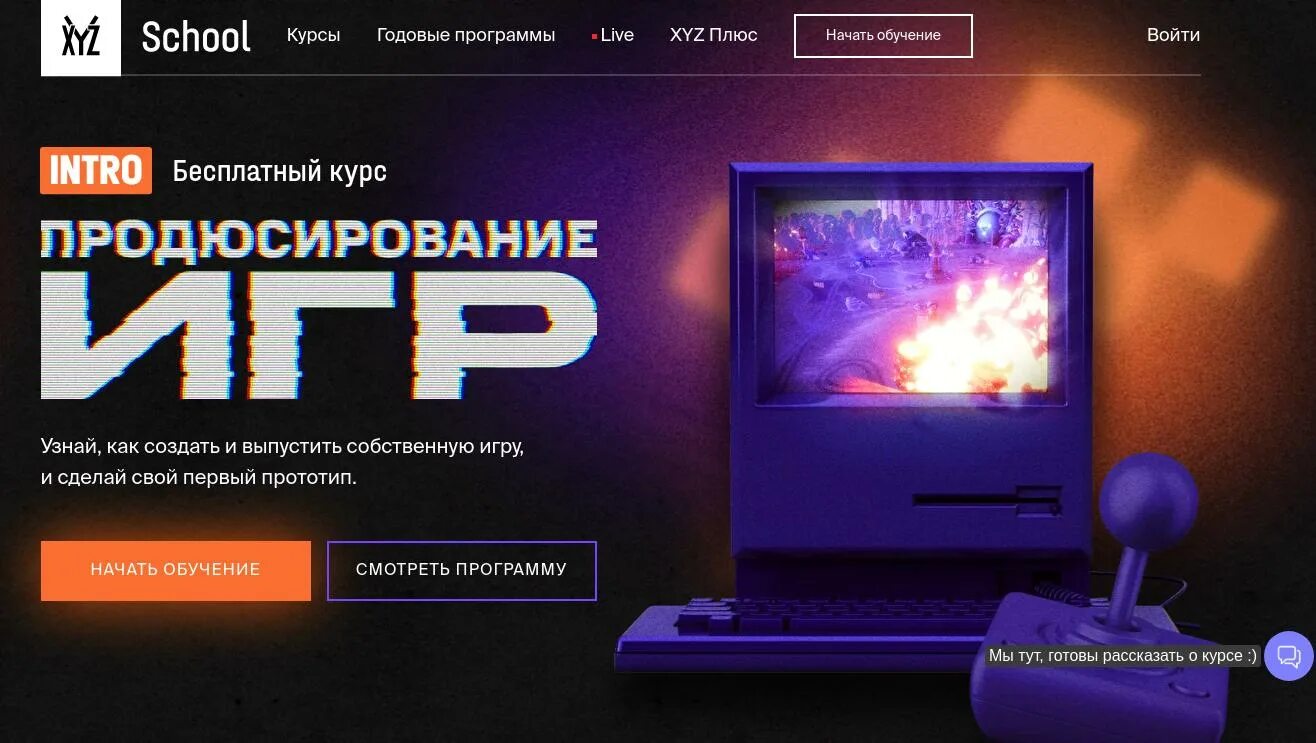 Игры для программистов. Продюсирование игр. Гейм продюсер. Xyz school курсы. Продюсирование игр.