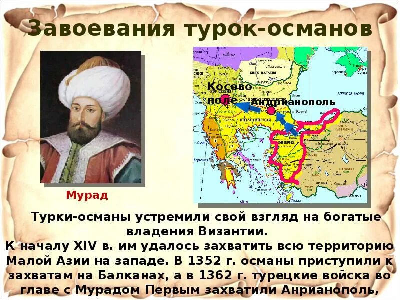 Туркам удалось взять константинополь потому что. Завоевания турок османов. завоевание турками османами балканского полуострова. турки османы и балканы. завоевания османа 1.