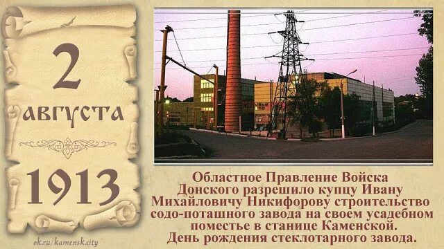 Каменск шахтинский завод. Химический комбинат каменск-шахтинский ростовской области. Каменский стеклотарный завод. Химзавод каменск шахтинский. Завод дон-металл каменск-шахтинский.