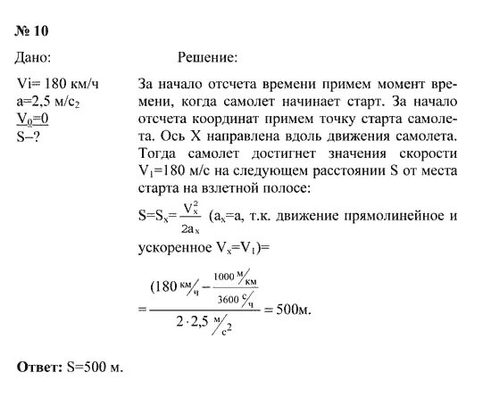 Физика 9 класс 9 параграф читать. Физика упражнение 10. Кикоин 10 класс физика.