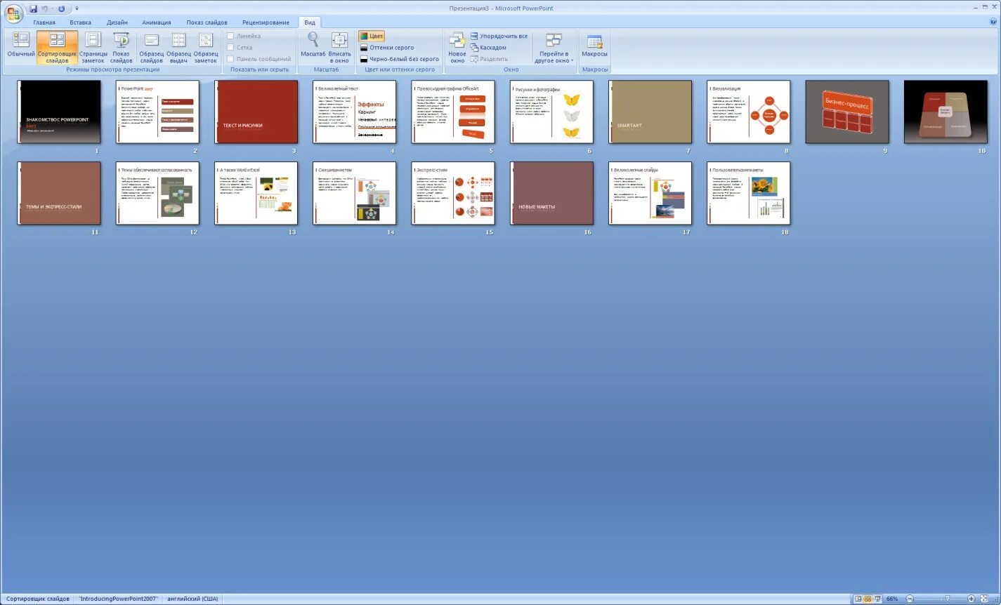 Расширение файлов ms powerpoint. Презентация MS POWERPOINT. Мультимедийной презентации в MS POWERPOINT». POWERPOINT 2007 конструктор. MS POWERPOINT автоматизация представления презентации.