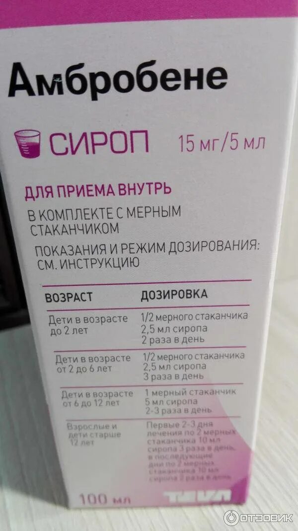 Амбробене сироп от кашля для детей инструкция. Амбробене сироп 15мг/5мл 100мл. амбробене сироп 15 мг 5 мл. лекарство от кашля для детей амбро. амбробене таблетки и сироп.