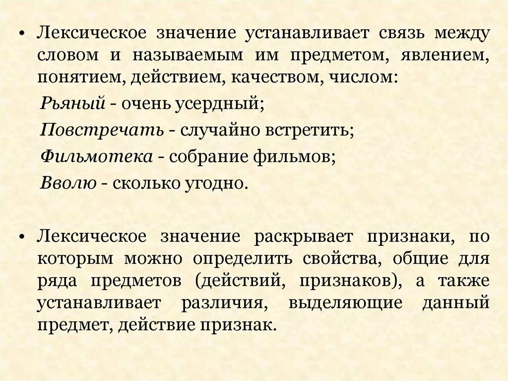 Лексическое значение. Лексическое значение слова это. Лексические понятия. Лексическое значение слова и понятие.