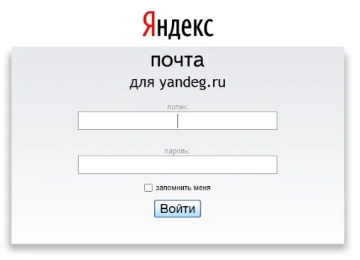 Войти в почту класса. Яндекс.почта вход почта. яндекс почта войти в почту. yandex почта вход в почту моя. яндекс почта зайти в почту вход моя страница.