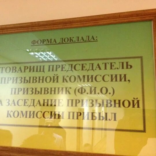 Военный комиссариат коминтерновского. Военкомат Коминтерновского района. Военкомат председатель призывной комиссии. Военкомат центрального и Коминтерновского района Воронеж. Коминтерновский военкомат сотрудники.