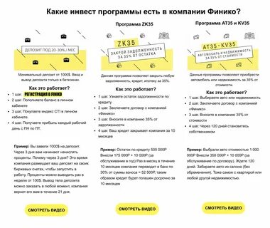 Финико пирамида финансовая последние новости
