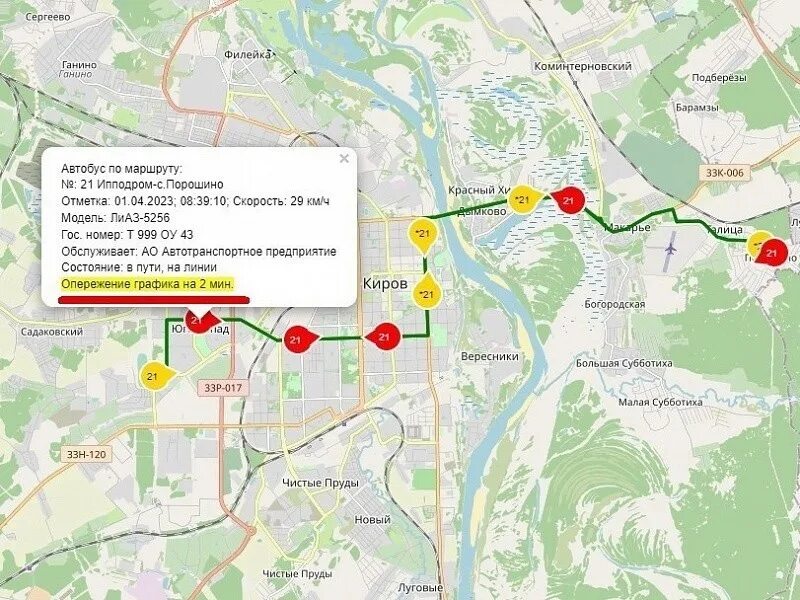 Передвижение на общественном транспорте. Отследить автобус Киров. Маршрут автобуса 22 маршрут в Кирове. Отследить автобус 21.