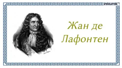 Литературный 5 букв