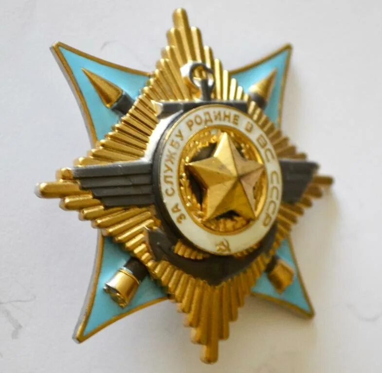 Орден «за службу родине в вооружённых силах ссср». Орден «за службу родине в вооружённых силах ссср». Ордена «за службу родине в вс ссср» 3-й степени. Орден «за службу родине в вооружённых силах ссср» iii степени. Орден «за службу родине в вооруженных силах ссср» i степени.