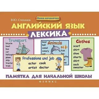 Приключения лексика