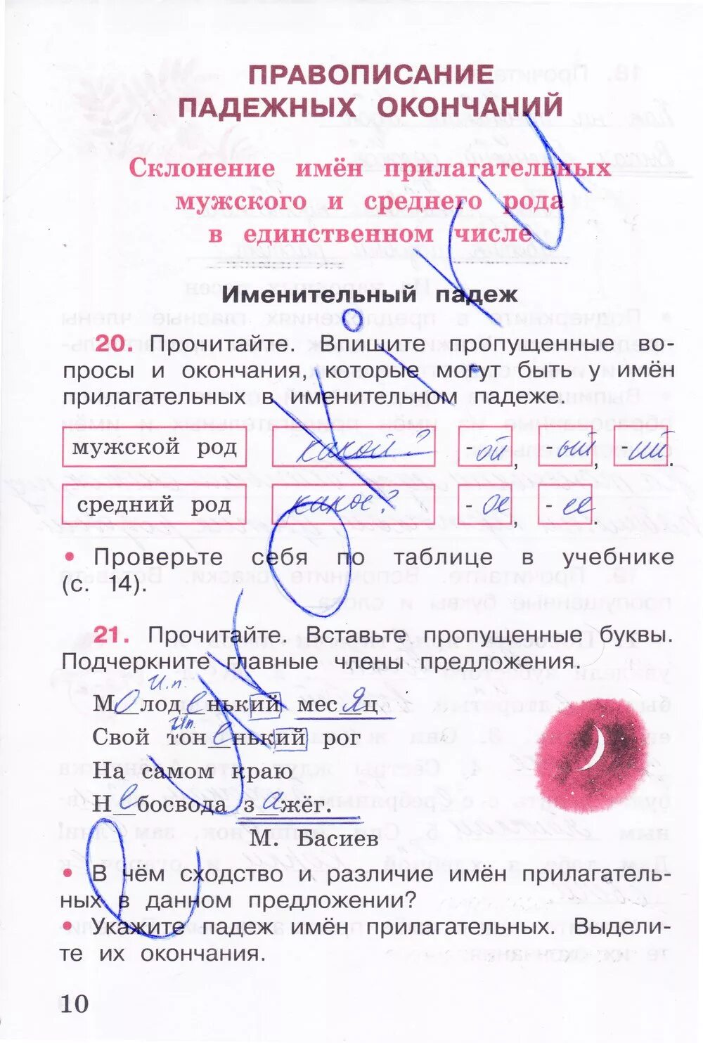 Канакина рабочая тетрадь четвертый класс русский язык. Рабочая тетрадь по русскому языку 4 класс Канакина стр 20. Русский язык 4 класс 2 часть рабочая тетрадь Канакина стр 63. Русский язык 4 класс рабочая тетрадь Канакина стр 39.