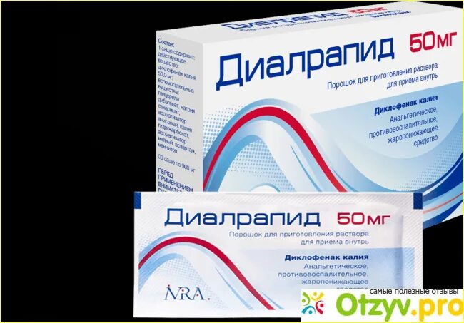 Инструкция диалрапид 50 по применению взрослым отзывы. Диалрапид. диалрапид 50. диалрапид аналоги. диалрапид саше.