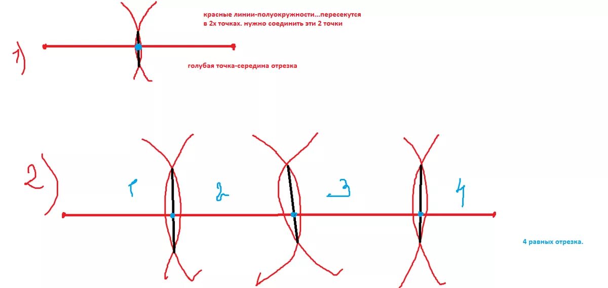 Деление отрезков с помощью циркуля. Деление отрезка на 4 части с помощью циркуля. деление отрезка на равные части с помощью циркуля и линейки. деление отрезков на равные части с помощью циркуля. деление отрезка с помощью циркуля 4 класс.