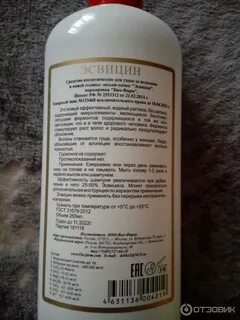 Эсвицин лосьон тоник отзывы
