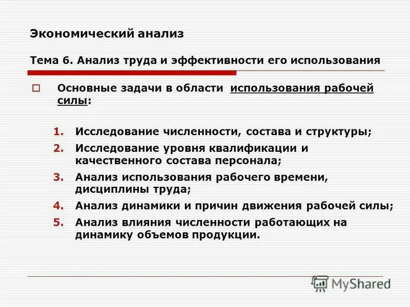 порядок проведения анализа производительности труда. анализ численности состава и движения рабочей силы. темы по исследованию труда. задачи статистики рынка труда. темы по исследованию труда.