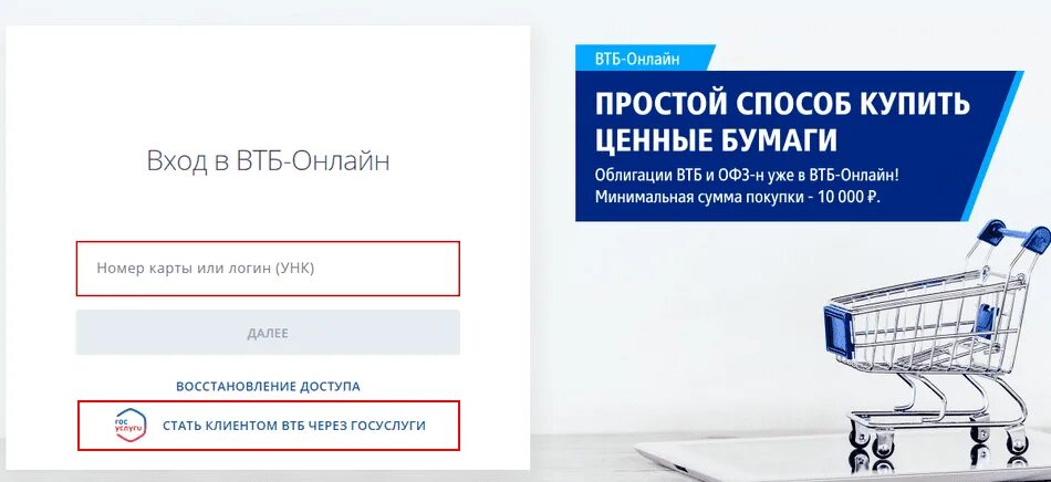 Втб брокер кабинет. ВТБ вход. УНК ВТБ что это. Уникальный номер клиента ВТБ. Что такое УНК В ВТБ онлайн.