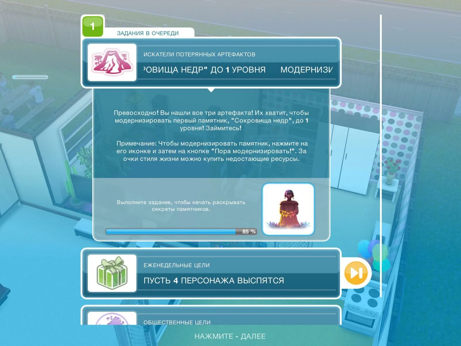 Выспаться в кровати соседа SIMS FREEPLAY. Пусть персонаж выспится в симс фриплей. Симс персонаж в кровати. Модернизируйте памятник сокровища недр симс.