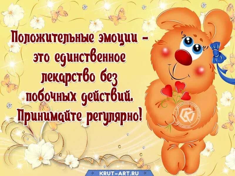 Позитивные пожелания. Поздравление позитива. Открытки с добрыми словами. Поздравление позитива. Позитивные пожелания на день.