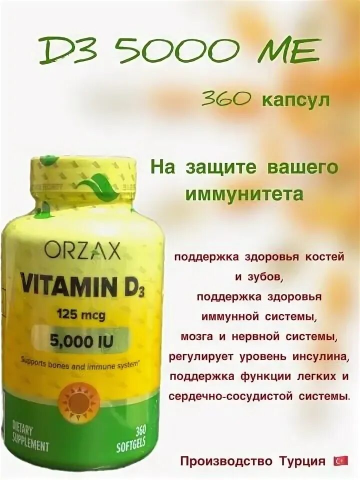 5000 3. Orzax витамин д3 5000. Orzax витамин д 5000. Д3 Orzax 360 капсул 5000 ме. Витамин д Orzax 5000 360 капсул.