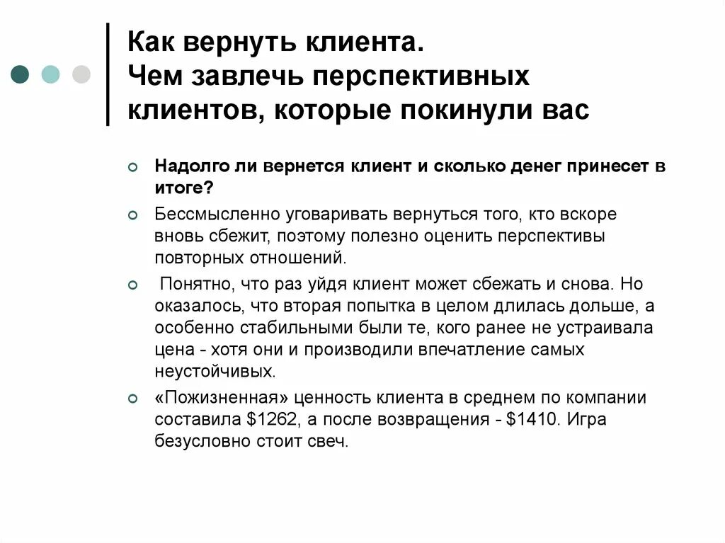 Скрипт возврата клиента. Скрипт по возврату клиентов. Скрипт по возвращению клиента. Скрипт как вернуть клиента.