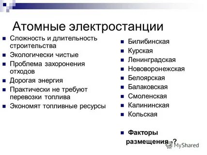 Факторы размещения солнечных электростанций
