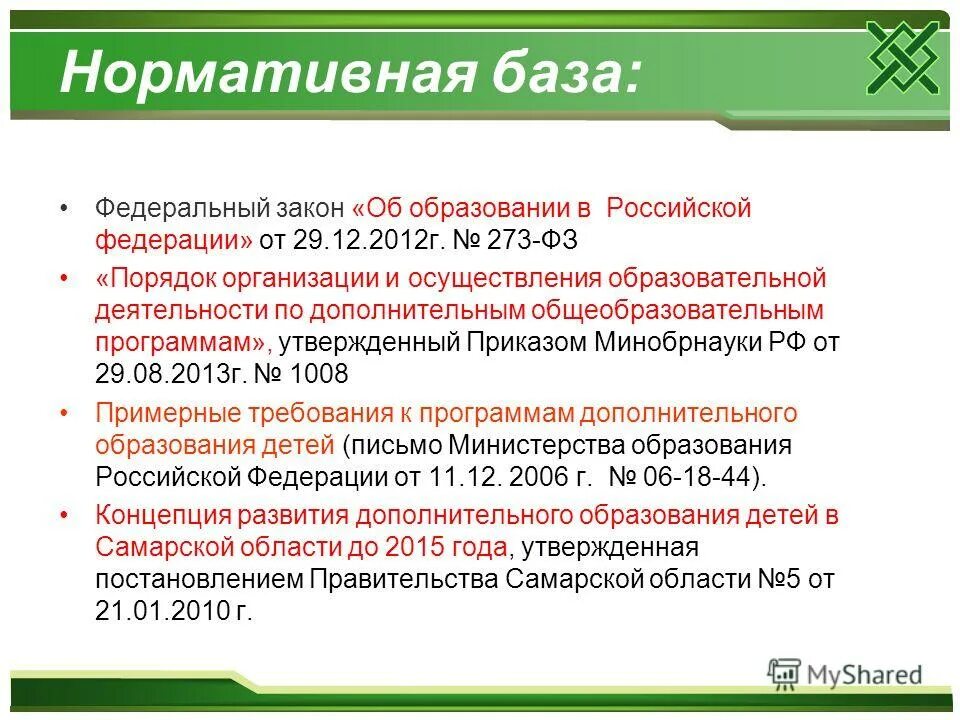 Дополнительные общеобразовательные программы обновляются. Дополнительные образовательные программы. Дополнительные общеобразовательные программы обновляются. Дополнительные общеобразовательные программы обновляются. Реализация дополнительных образовательных программ.