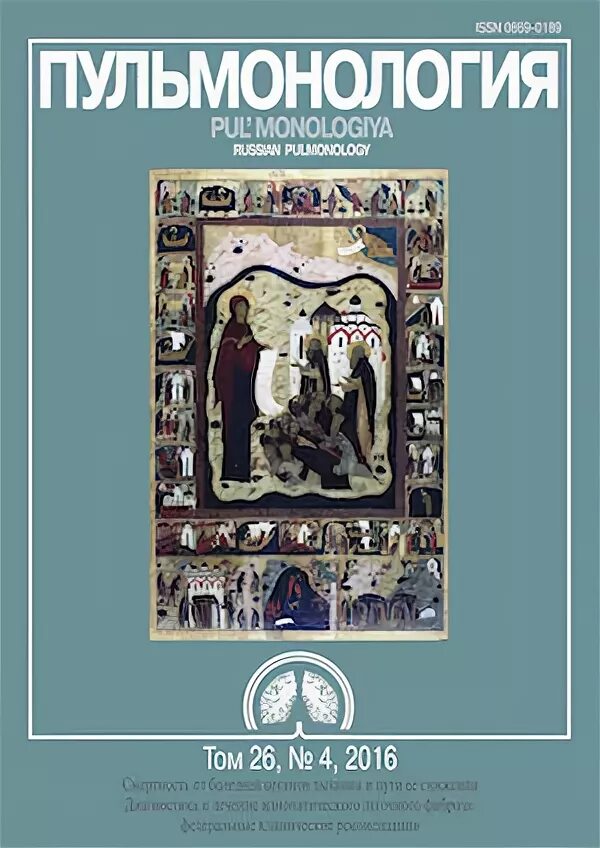 журнал пульмонология. сайт журнала пульмонология. журнал пульмонология. сайт журнала пульмонология. практическая пульмонология.