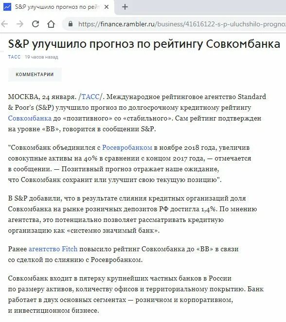 Совкомбанк кредитный рейтинг. Совкомбанк кредитный рейтинг. Совкомбанк рейтинг. Совкомбанк кредитный рейтинг. Совкомбанк кредитные рейтинги.