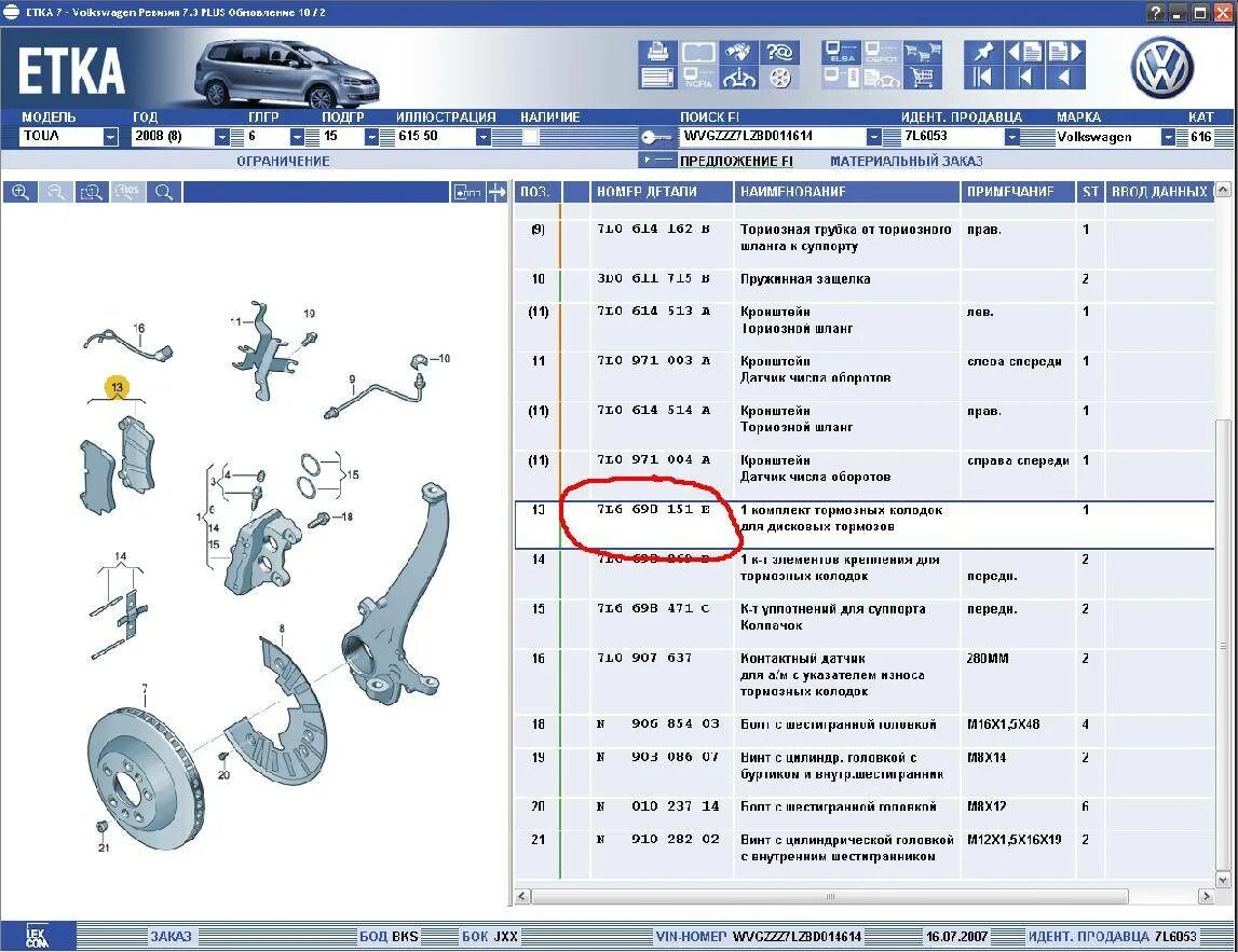 Volkswagen jetta комплектация по вин. Volvo s80 детали по каталогу. артикулы запчастей по вин коду хендай ай 30. каталог запчастей по vin. номера запчастей по каталогу.