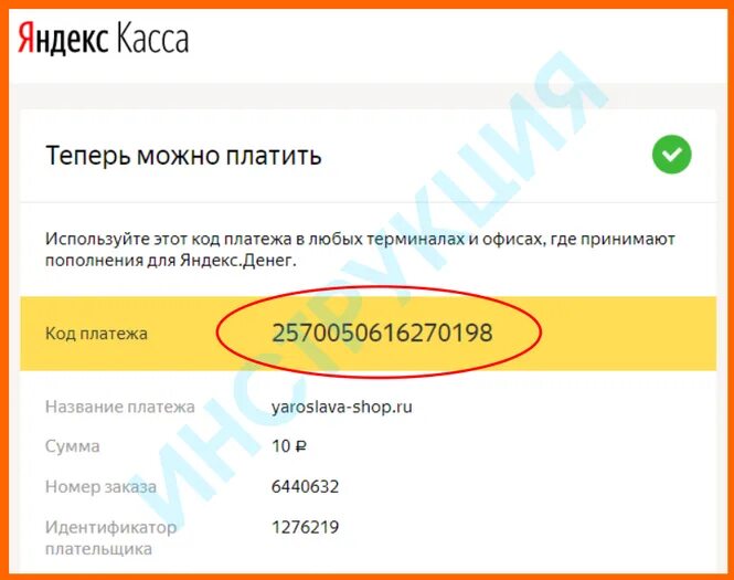Код платежа. Коды платежей. Код для оплаты. Код проверки платежа Юмани.
