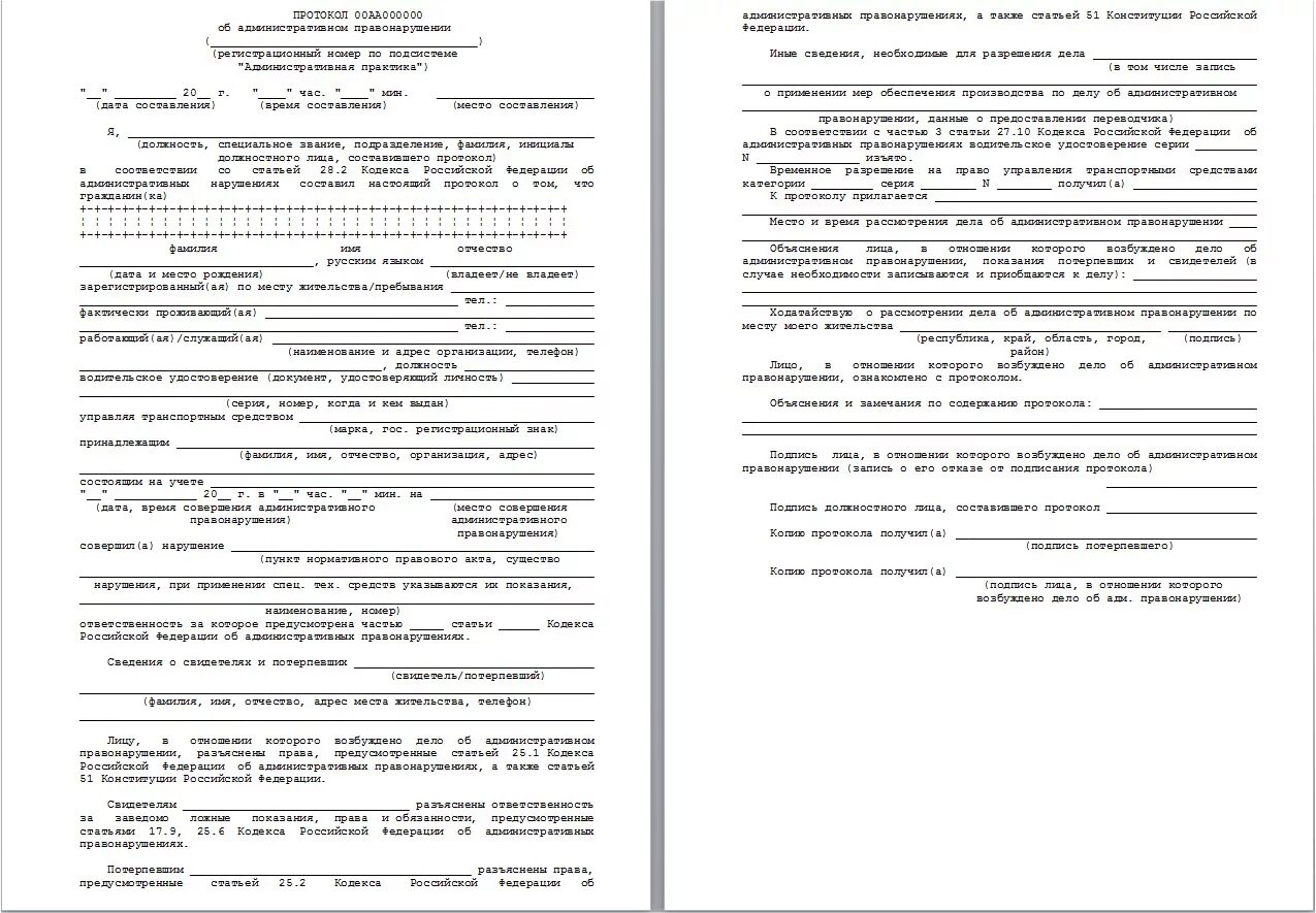 Протокол об административном правонарушении коап образец. Образец написания протокола об административном правонарушении. Протокол по делу об административном правонарушении образец. Протокол 50 аб об административном правонарушении. Протокол об административном нарушении.
