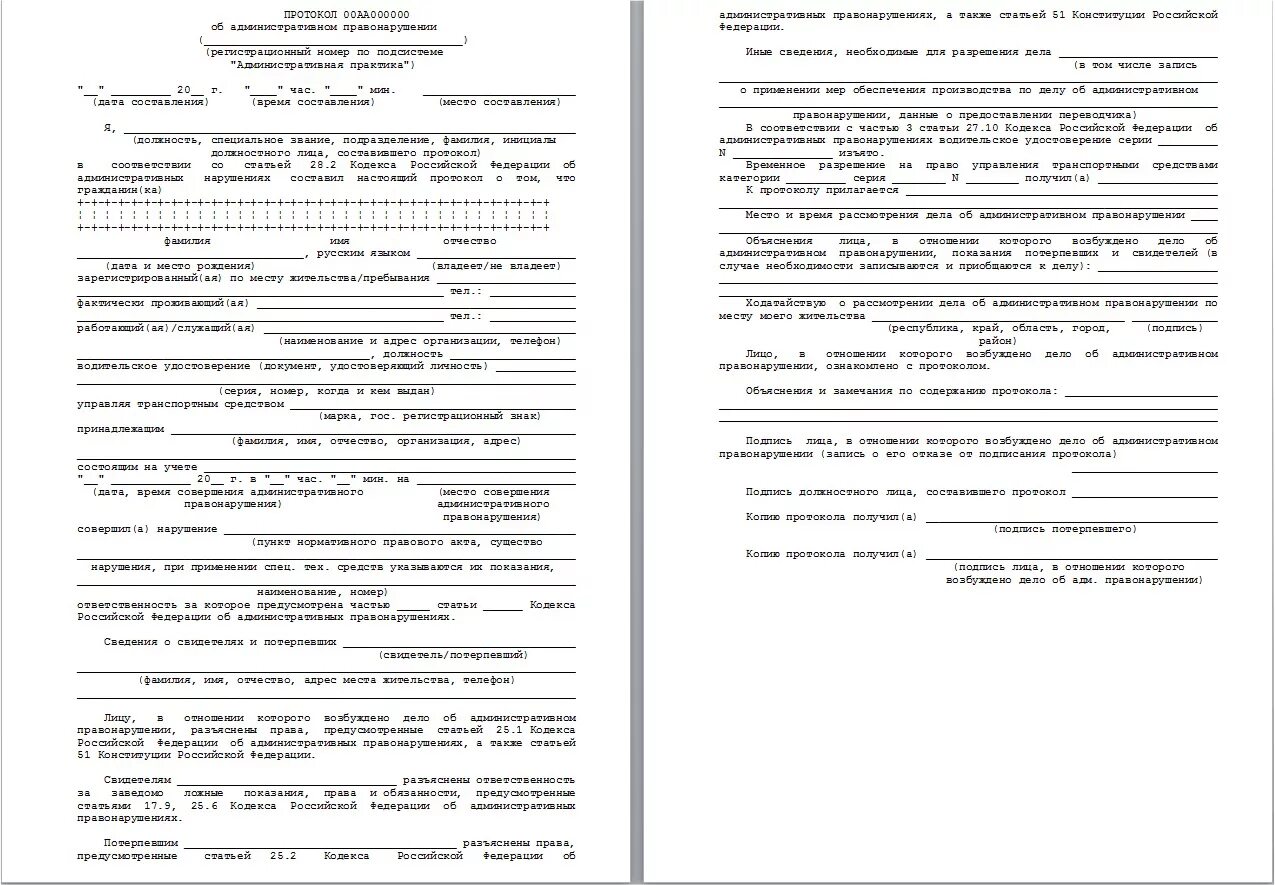 Протокол об административном правонарушении документ. Образец Бланка протокола об административном правонарушении. Протокол об адм правонарушении пример. Протокол 50 аб об административном правонарушении. Форма заполнения протокола об административном правонарушении.