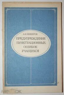 Книга предупреждений