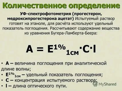 Определение индивидуального вещества