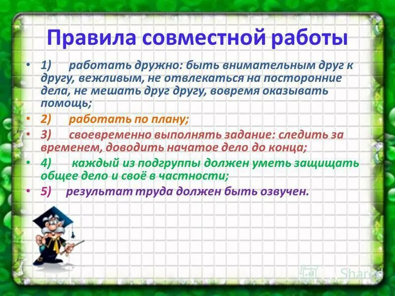 групповая работа на уроках в начальной школе. правила совместной деятельности 1 класс. типы совместной деятельности. правила совместной работы 2 класс. правила совместной работы.