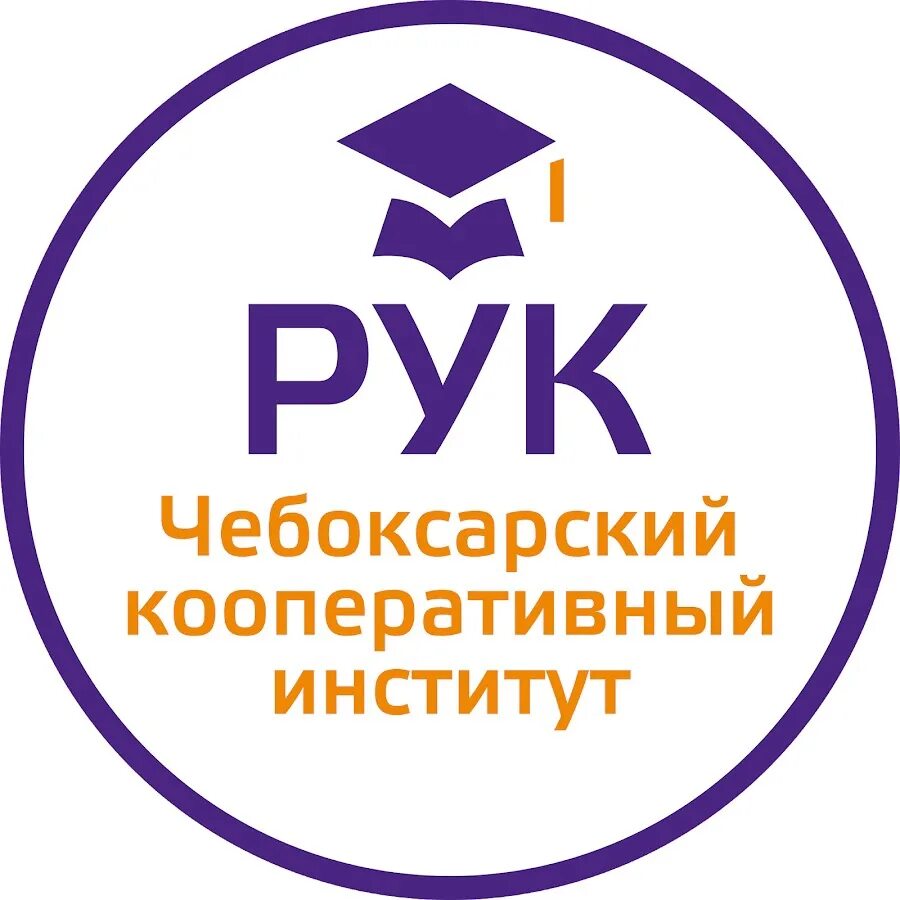 Краснодарский кооперативный институт логотип. Рук российский университет. Камчатский филиал российского университета коопераций лого. Логотип российский университет кооперации казань. Логотип российский университет кооперации казань.
