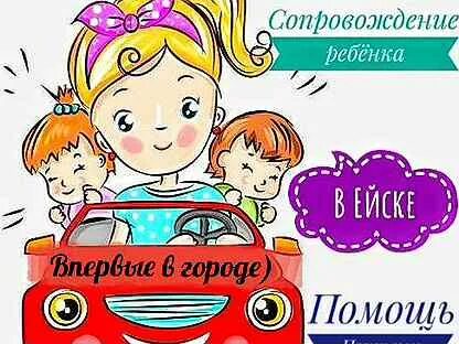 Няня сопровождение