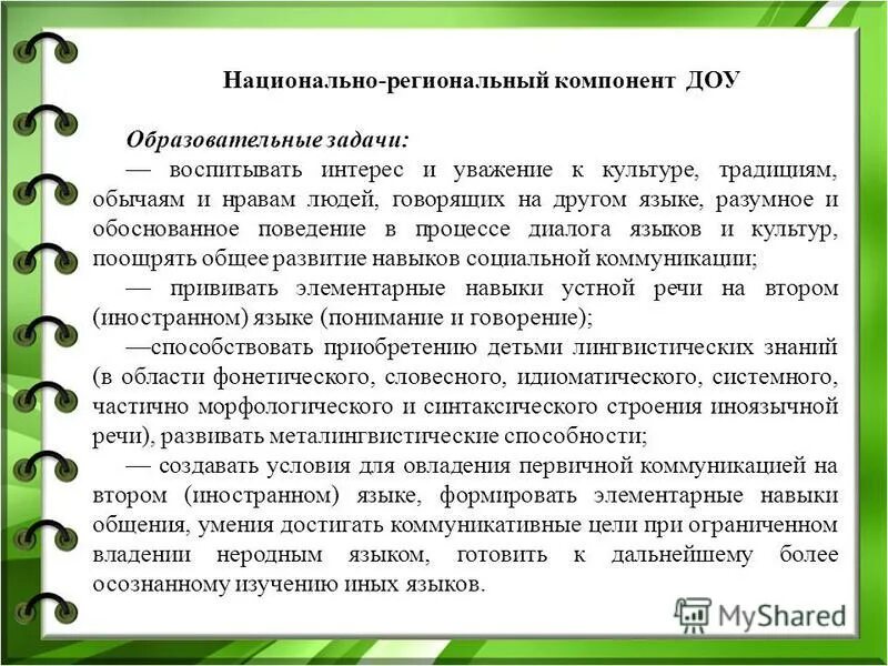 Отразить национально-региональный компонент. Региональный компонент содержания образования это. Нрк национально региональный компонент. Составляющие регионального компонента. Образовательный минимум.