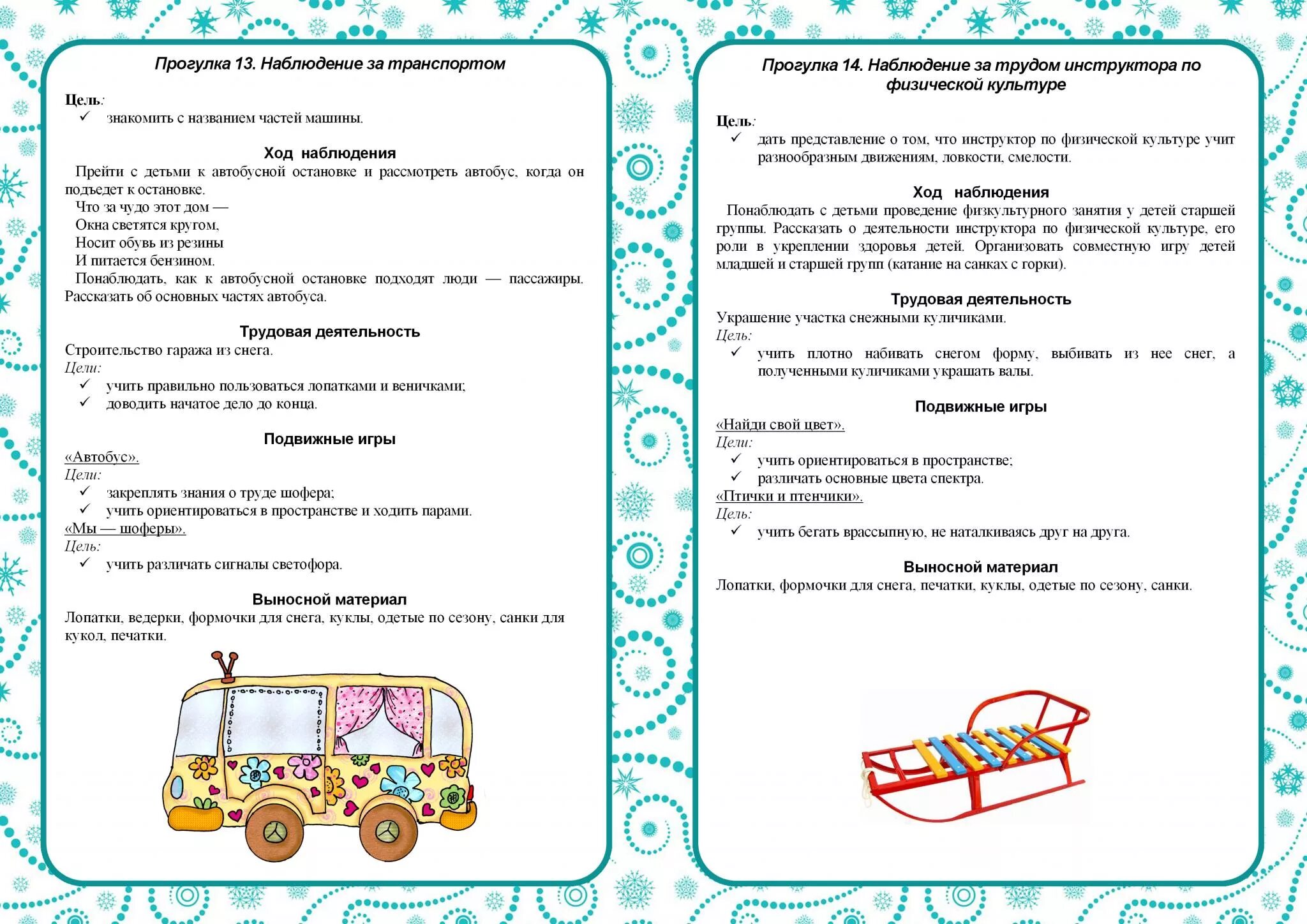 Картотека зимних прогулок. Картотека прогулок мл гр. картотека прогулок в младшей группе. картотека прогулок в первой младшей группе. прогулки подготовительная группа.