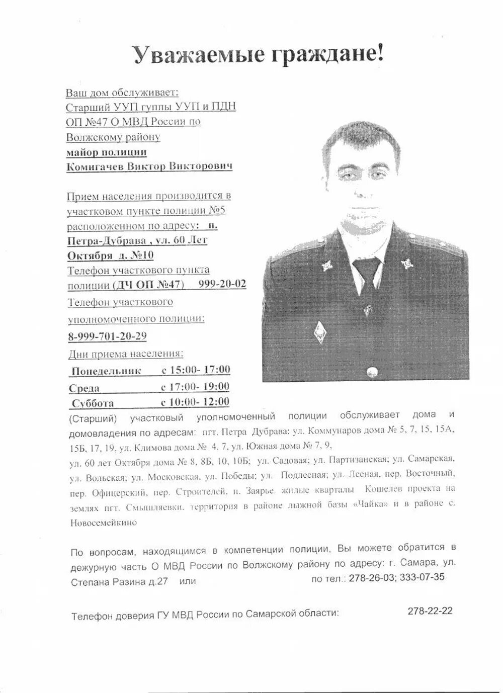 Ууп и пдн оп. Ууп и пдн оп. Ууп и пдн оп. Булатова татьяна участковый уполномоченный. Оууп и пдн.